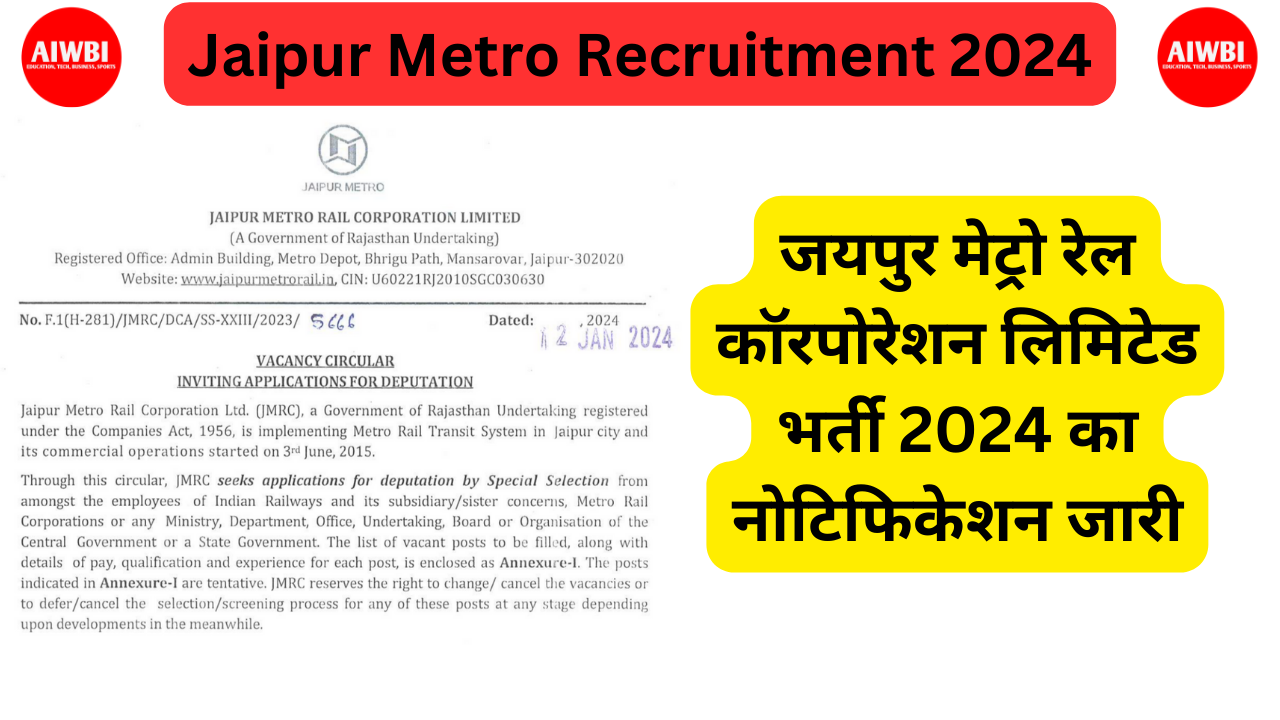 जयपुर मेट्रो रेल कॉरपोरेशन लिमिटेड भर्ती 2024 का नोटिफिकेशन जारी
