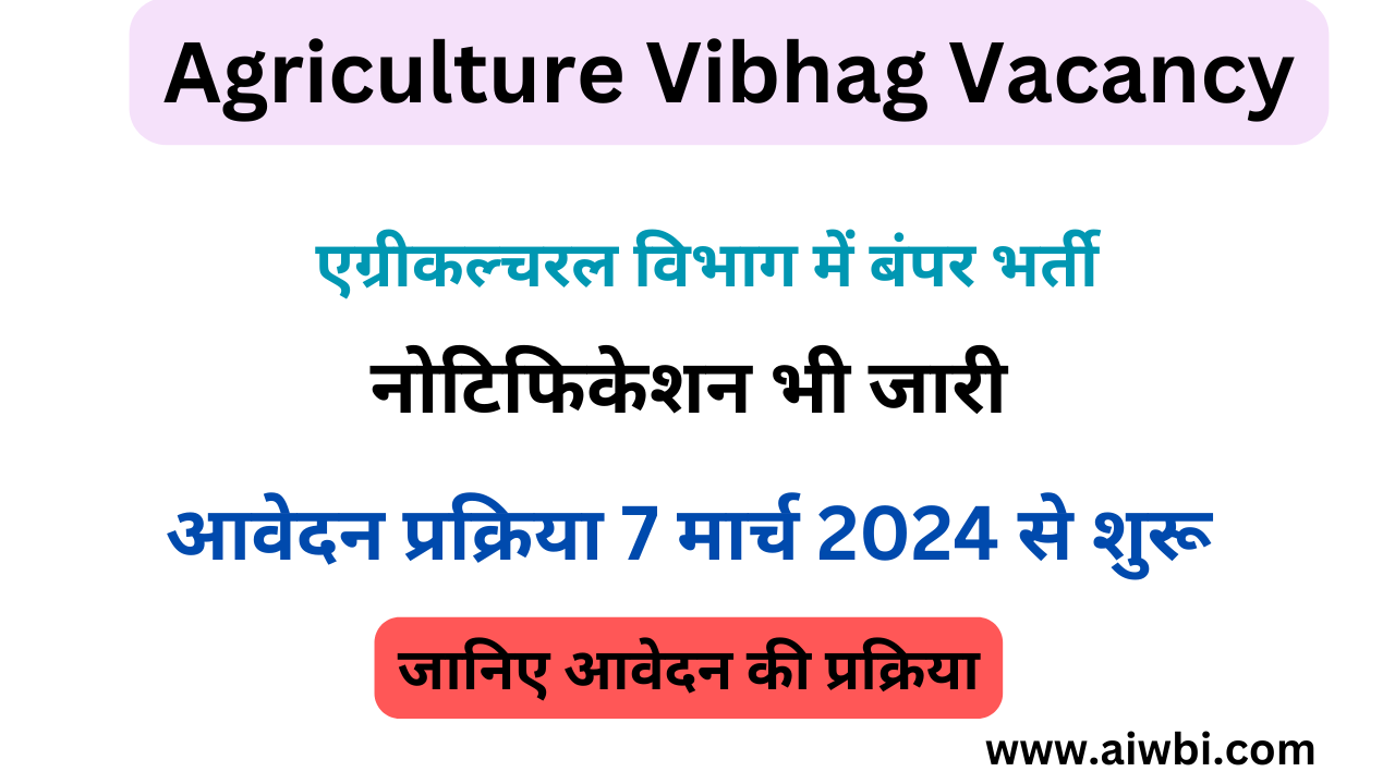 Agriculture Vibhag Vacancy