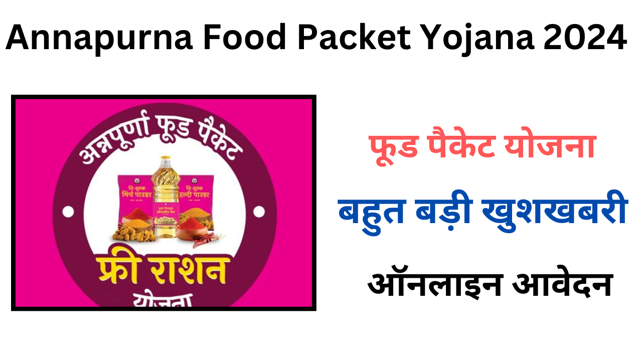 Annapurna Food Packet Yojana 2024